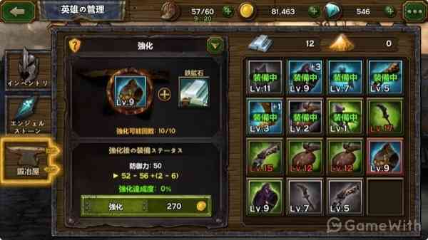 装備強化（育成）