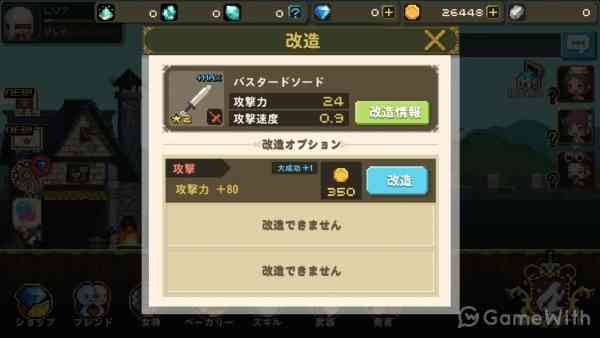 武器改造(育成)